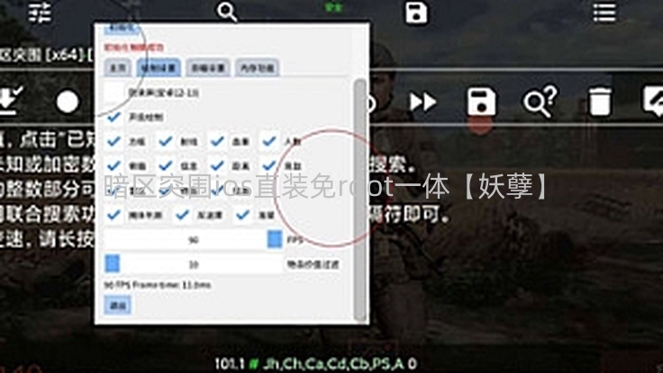 暗区突围ios直装免root一体【妖孽】